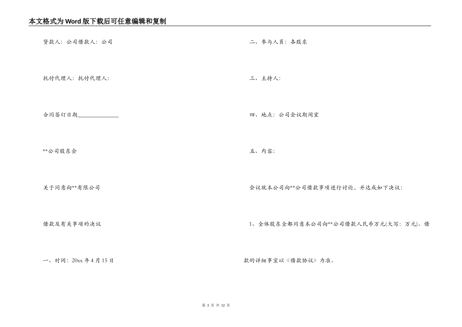 短期借款合同3篇_第3页