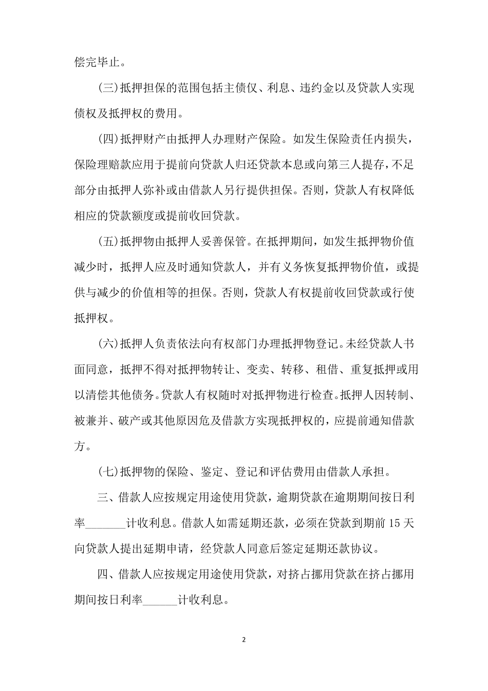 担保借款合同范本_第2页