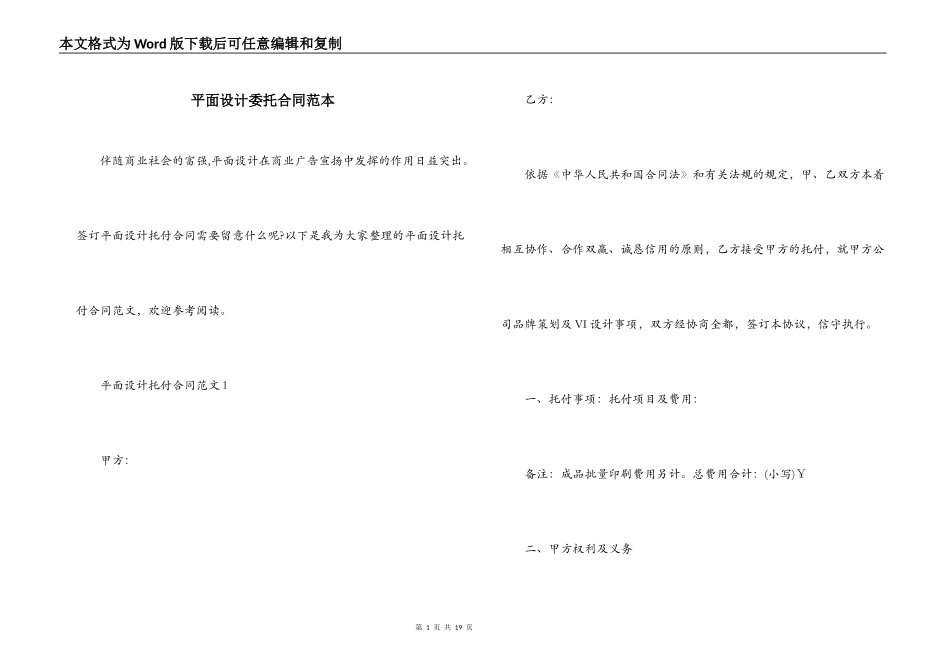 平面设计委托合同范本_第1页