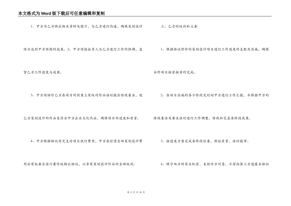 平面设计委托合同范本_第2页