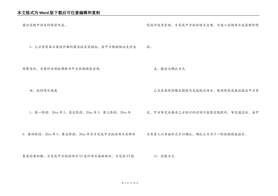 平面设计委托合同范本_第3页