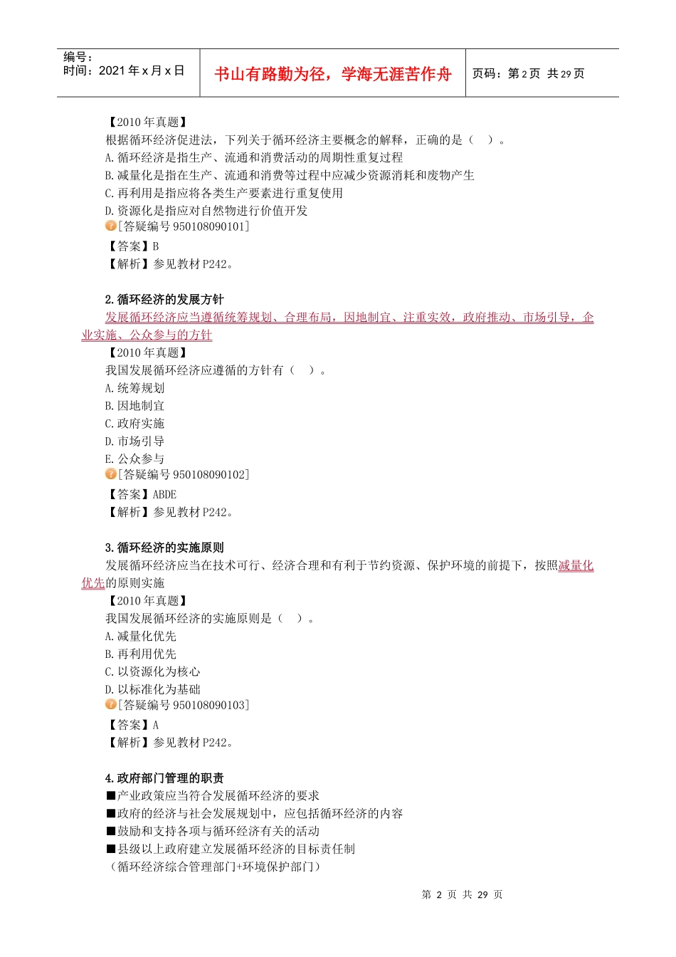 XXXX宏观经济政策与发展规划讲义28-31讲_第2页