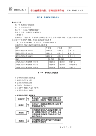XXXX宏观经济政策与发展规划讲义28-31讲