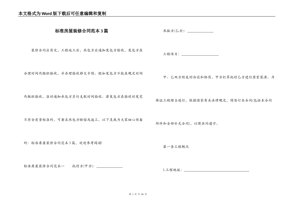 标准房屋装修合同范本3篇_第1页