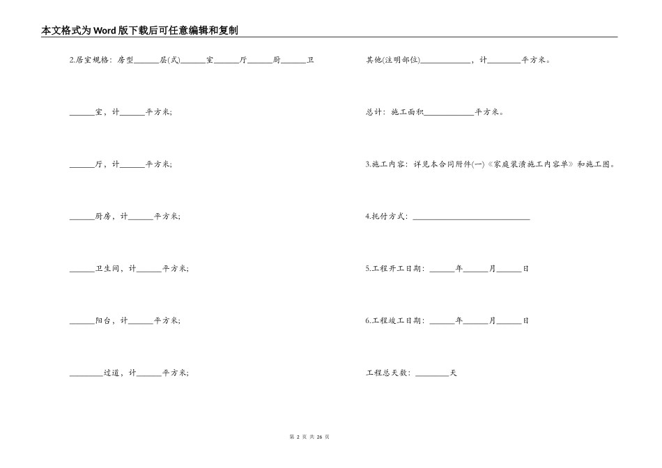 标准房屋装修合同范本3篇_第2页
