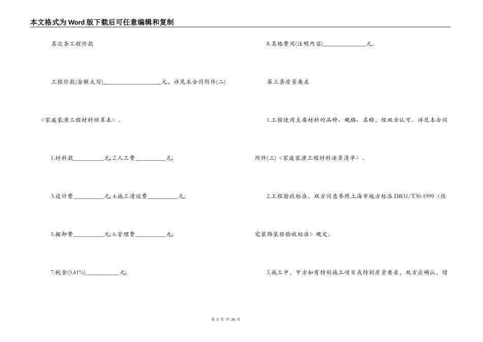 标准房屋装修合同范本3篇_第3页