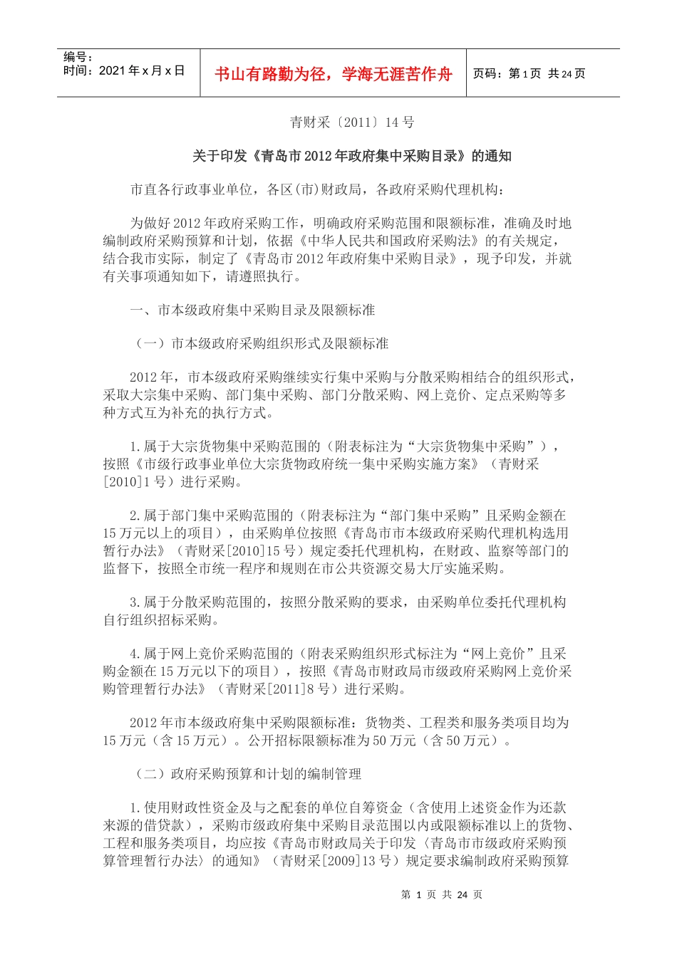 XXXX年政府采购目录_第1页