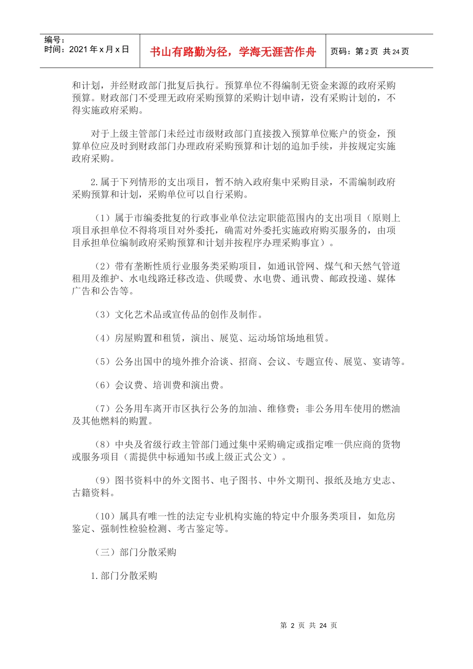 XXXX年政府采购目录_第2页