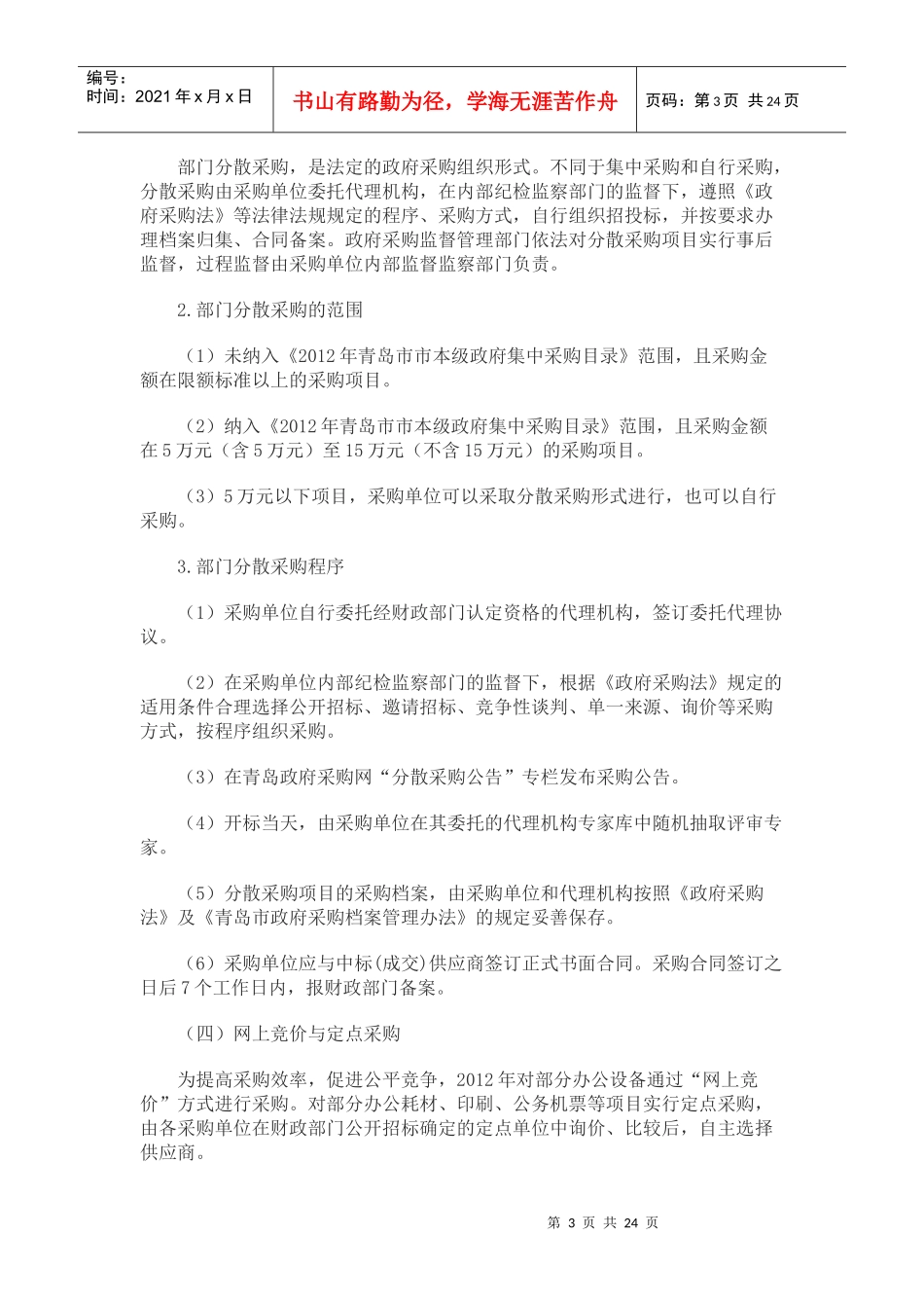 XXXX年政府采购目录_第3页