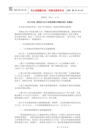 XXXX年政府采购目录