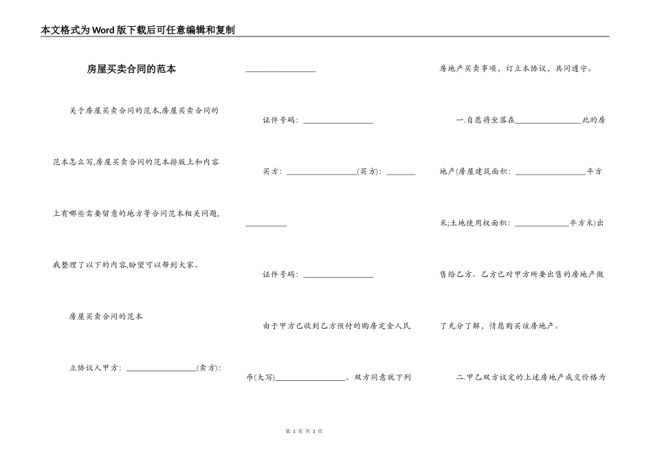 房屋买卖合同的范本_第1页