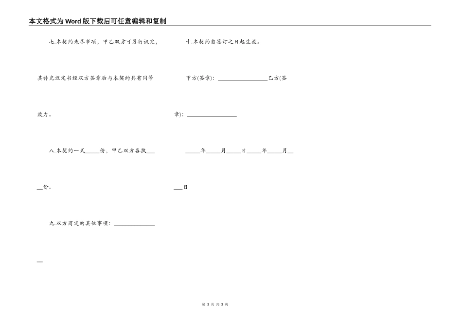 房屋买卖合同的范本_第3页