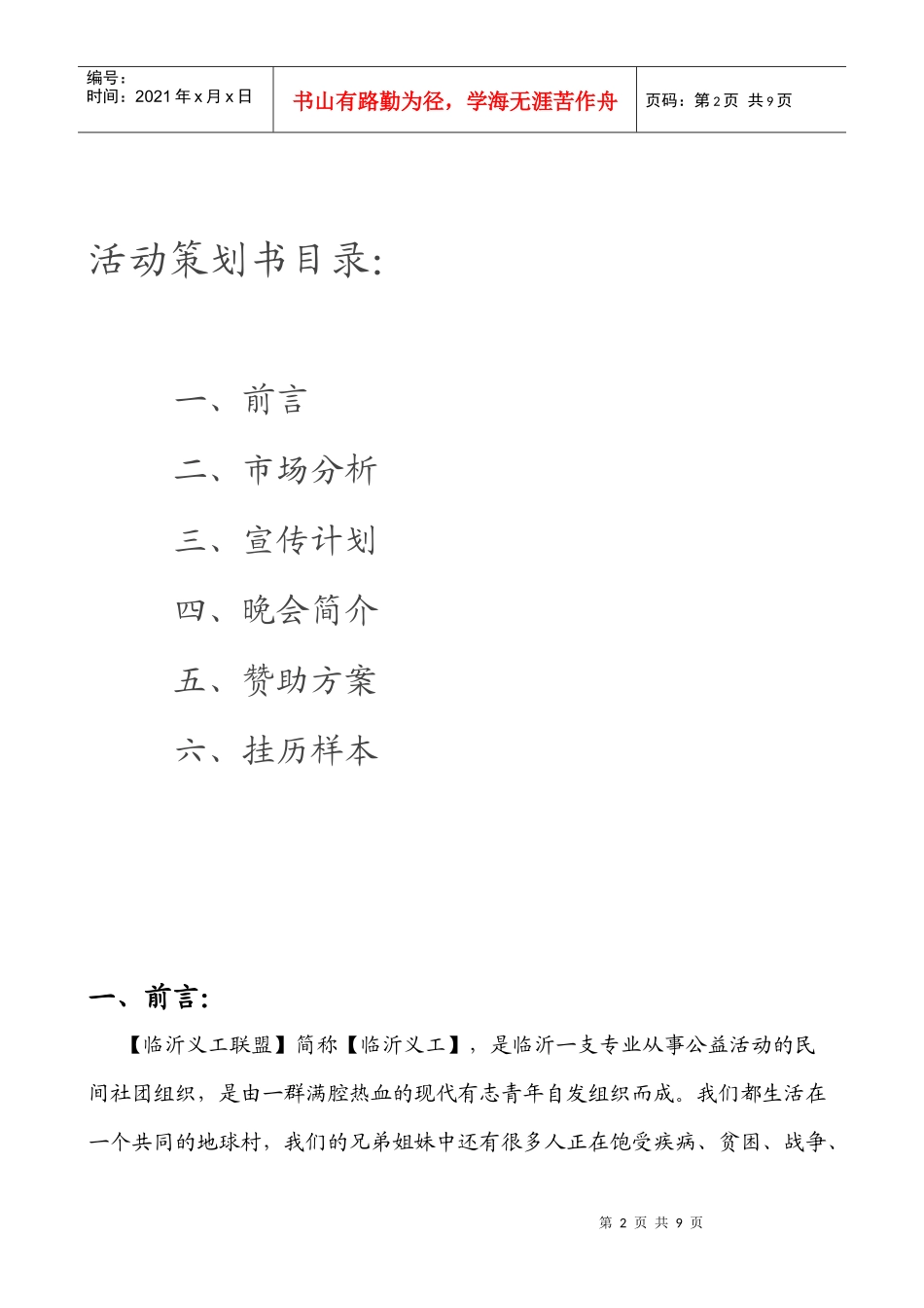 XXXX元旦招商策划书(012)_第2页