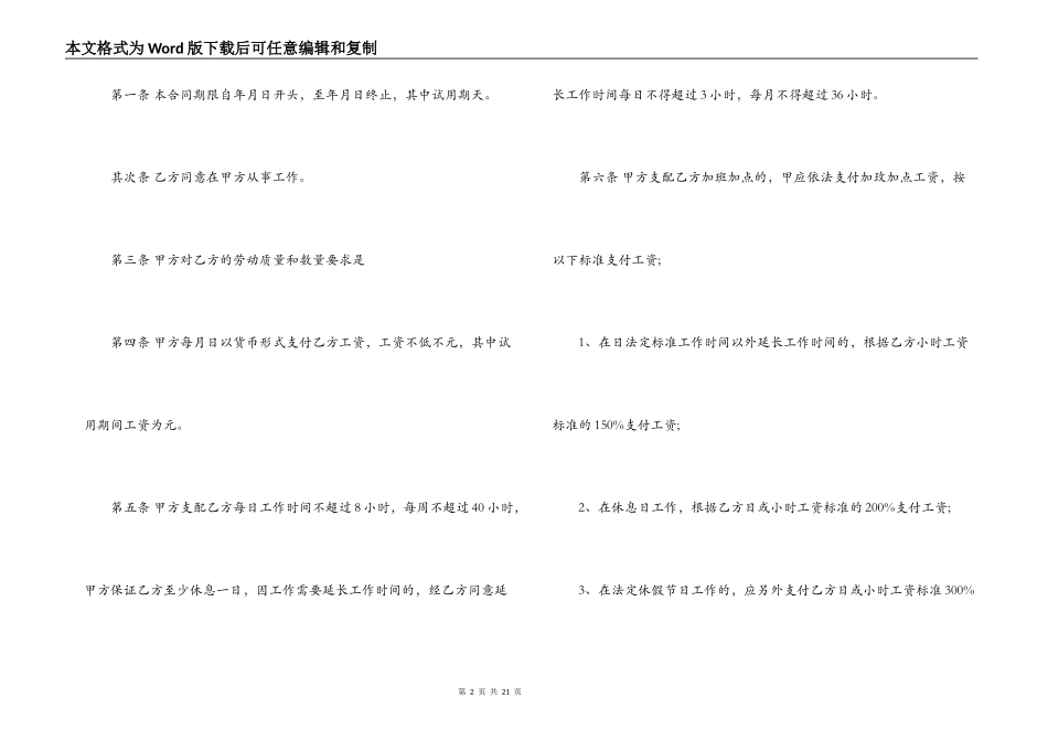 劳务用工合同范本3篇_第2页