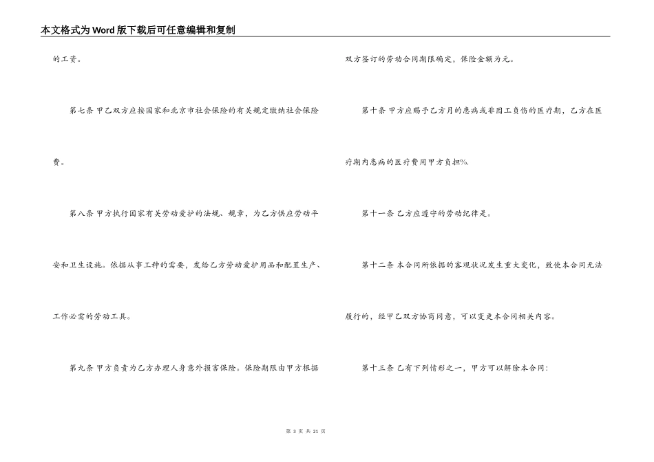 劳务用工合同范本3篇_第3页