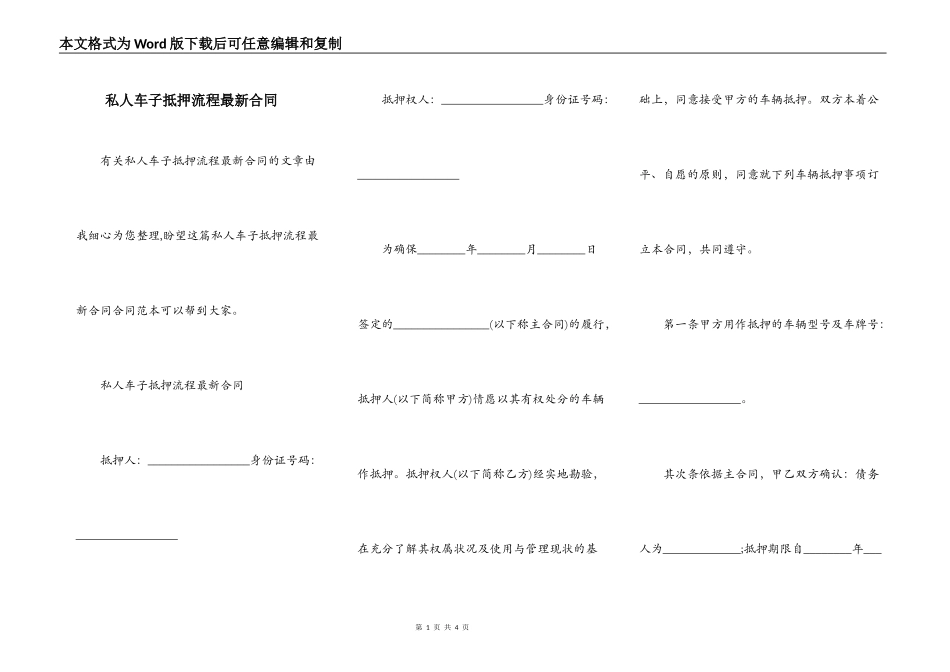 私人车子抵押流程最新合同_第1页