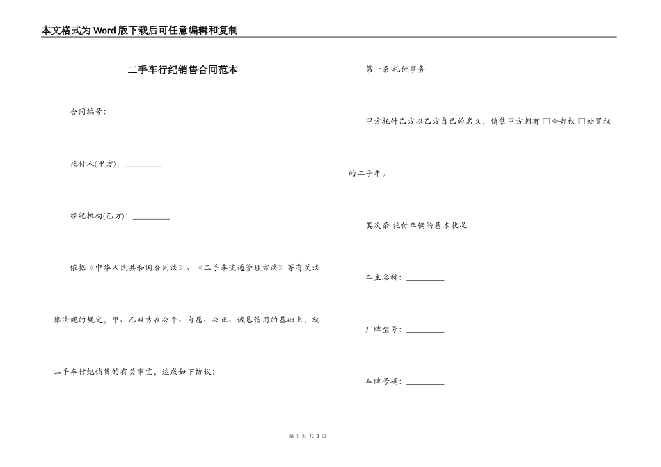 二手车行纪销售合同范本_第1页
