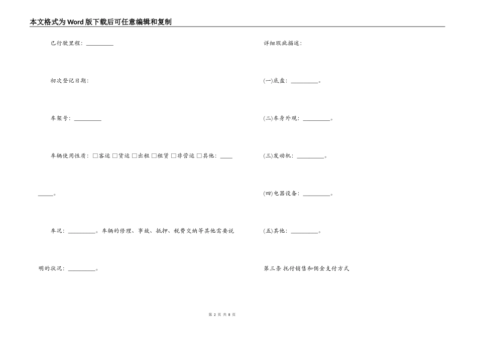二手车行纪销售合同范本_第2页