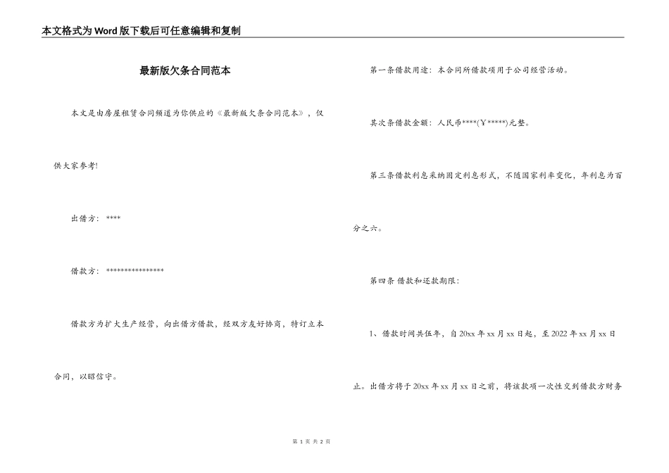 最新版欠条合同范本_第1页