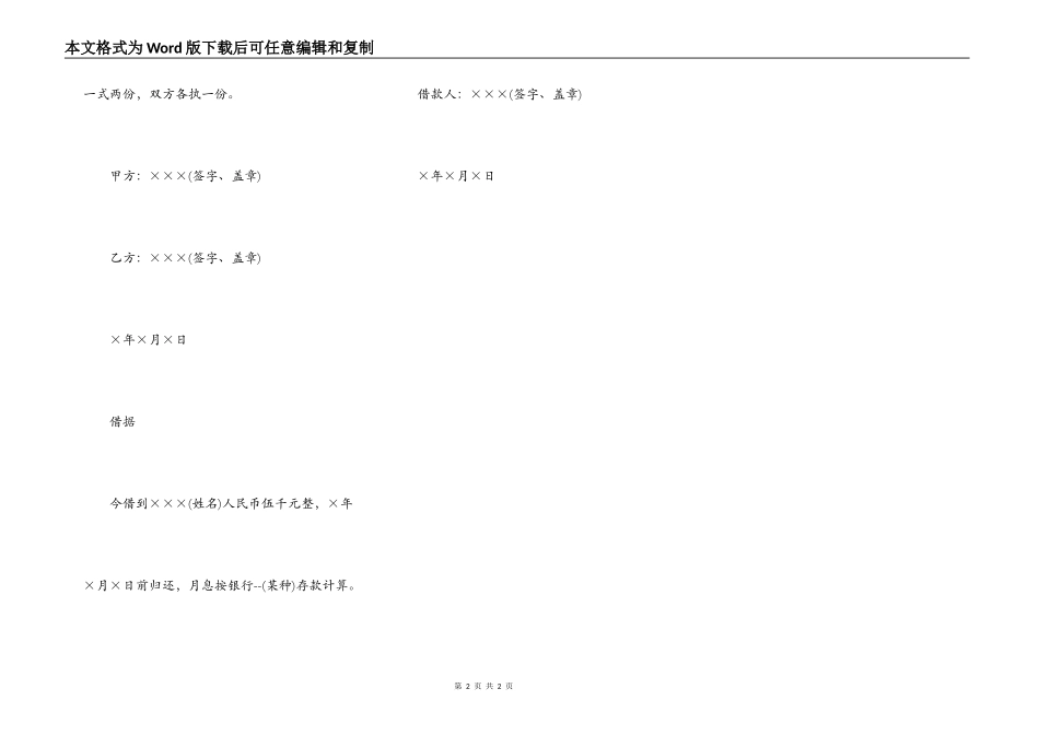 个人或公司间的借款合同范本_第2页