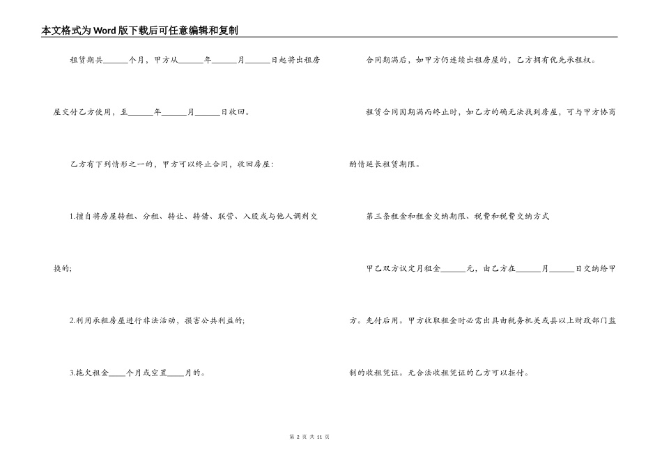 2022房屋租赁合同范本(正版)_第2页