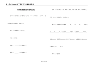 2022房屋租赁合同范本(正版)