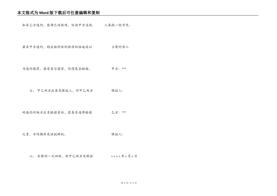 美容院转让合同范本_第3页