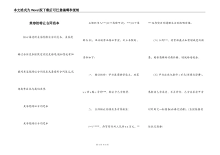 美容院转让合同范本