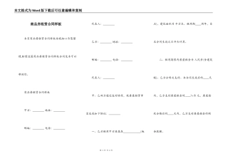 商品房租赁合同样板