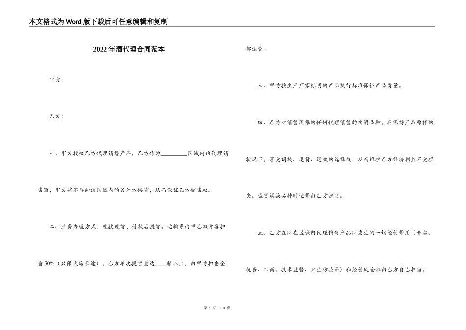 2022年酒代理合同范本_第1页