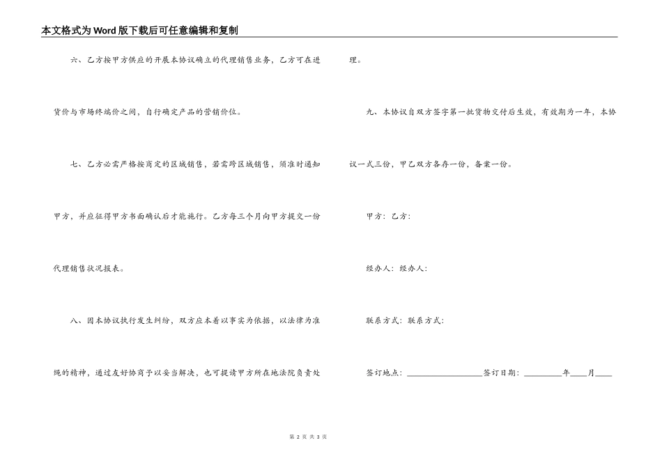 2022年酒代理合同范本_第2页