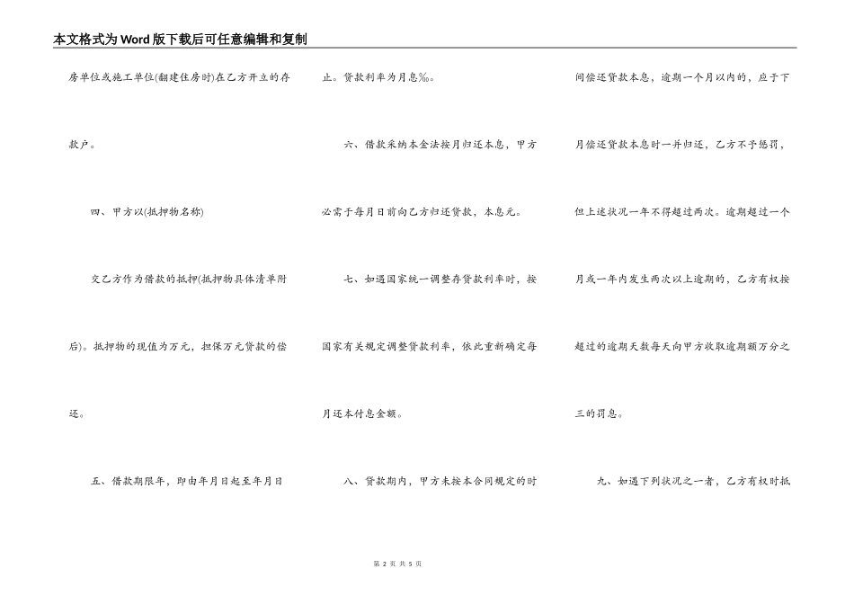 职工住房抵押贷款合同书_第2页