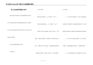 职工住房抵押贷款合同书