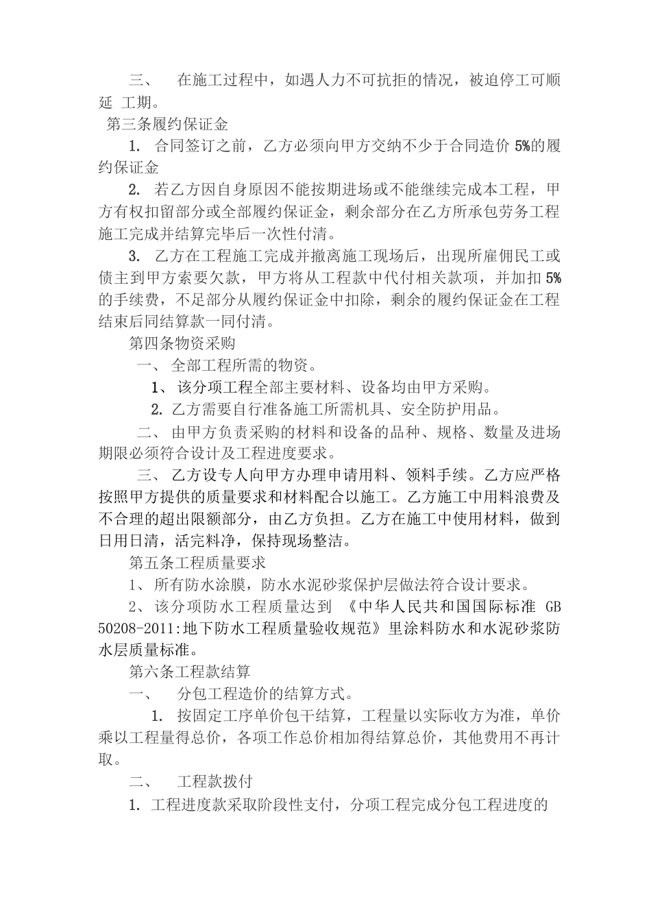 防水劳务分包合同_第2页