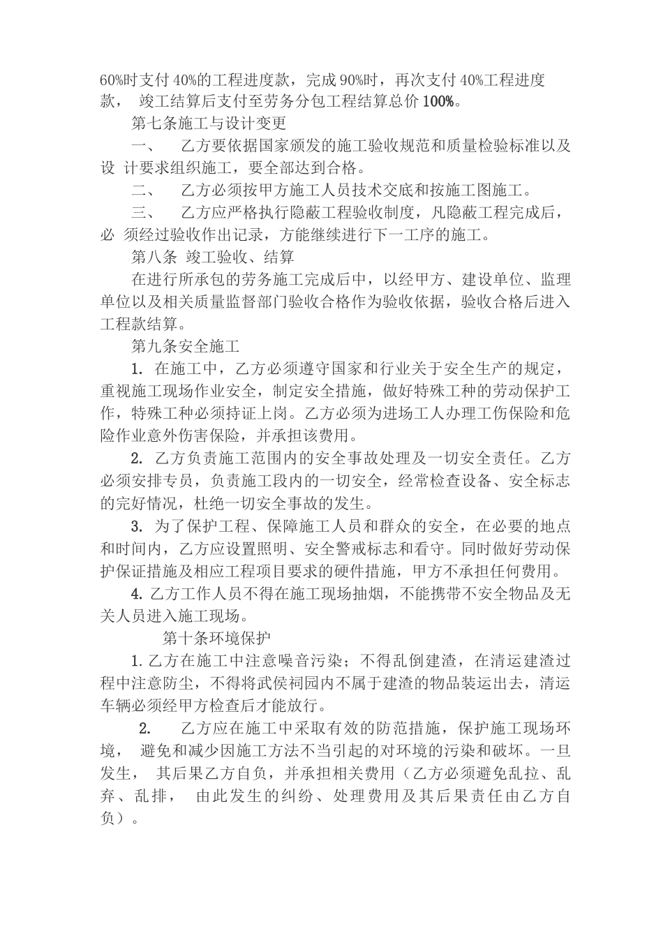 防水劳务分包合同_第3页