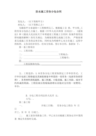 防水劳务分包合同