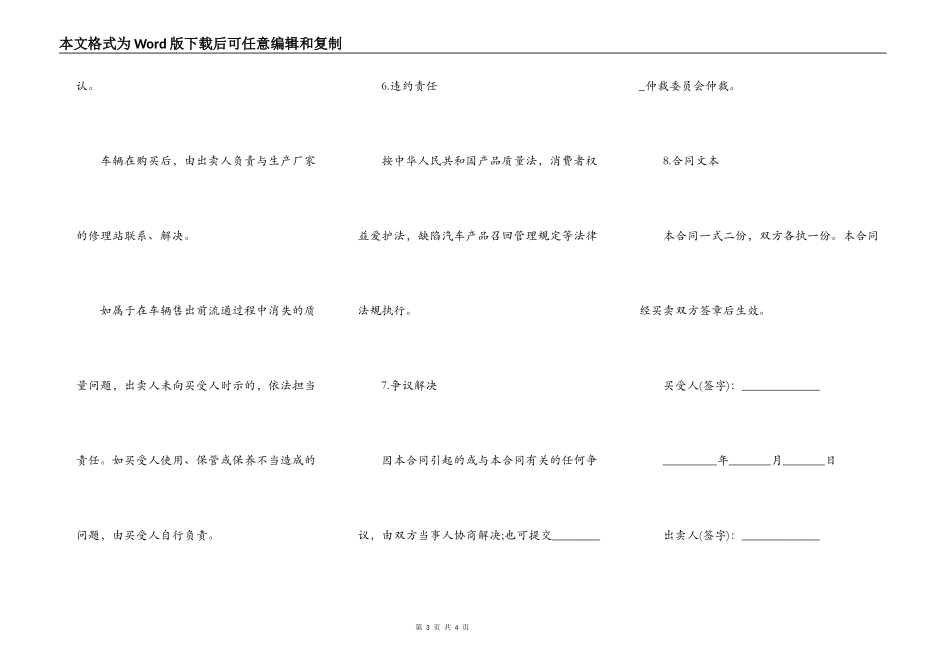 陕西省车辆买卖合同_第3页