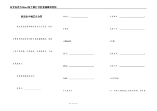 陕西省车辆买卖合同