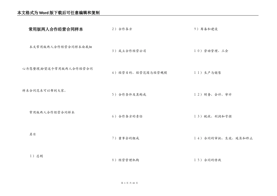 常用版两人合作经营合同样本_第1页