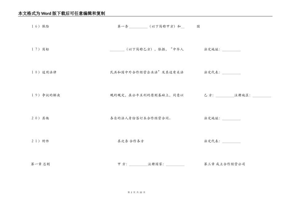 常用版两人合作经营合同样本_第2页