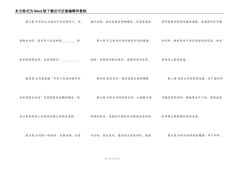 常用版两人合作经营合同样本_第3页