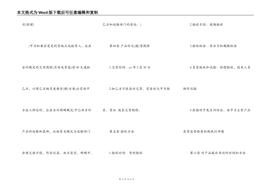 手机购买合同书范文_第3页