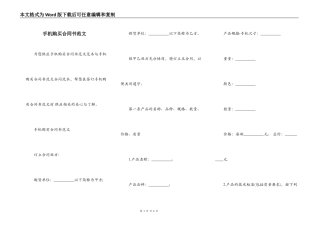 手机购买合同书范文