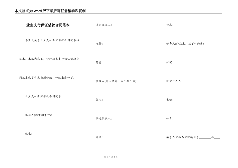业主支付保证借款合同范本_第1页