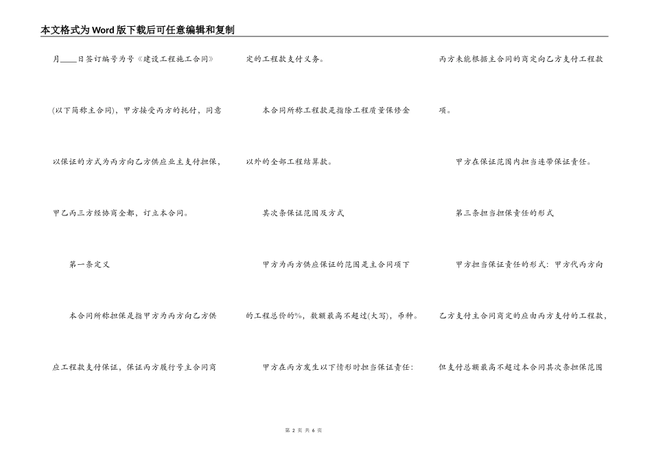 业主支付保证借款合同范本_第2页