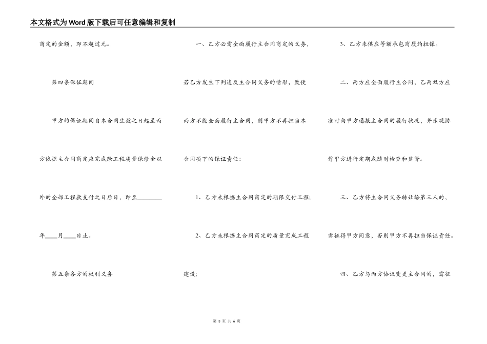 业主支付保证借款合同范本_第3页