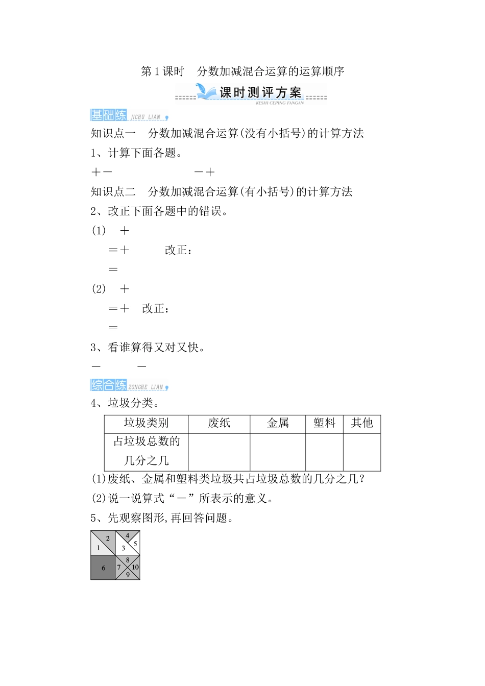第1课时 分数加减混合运算的运算顺序测试题_第1页