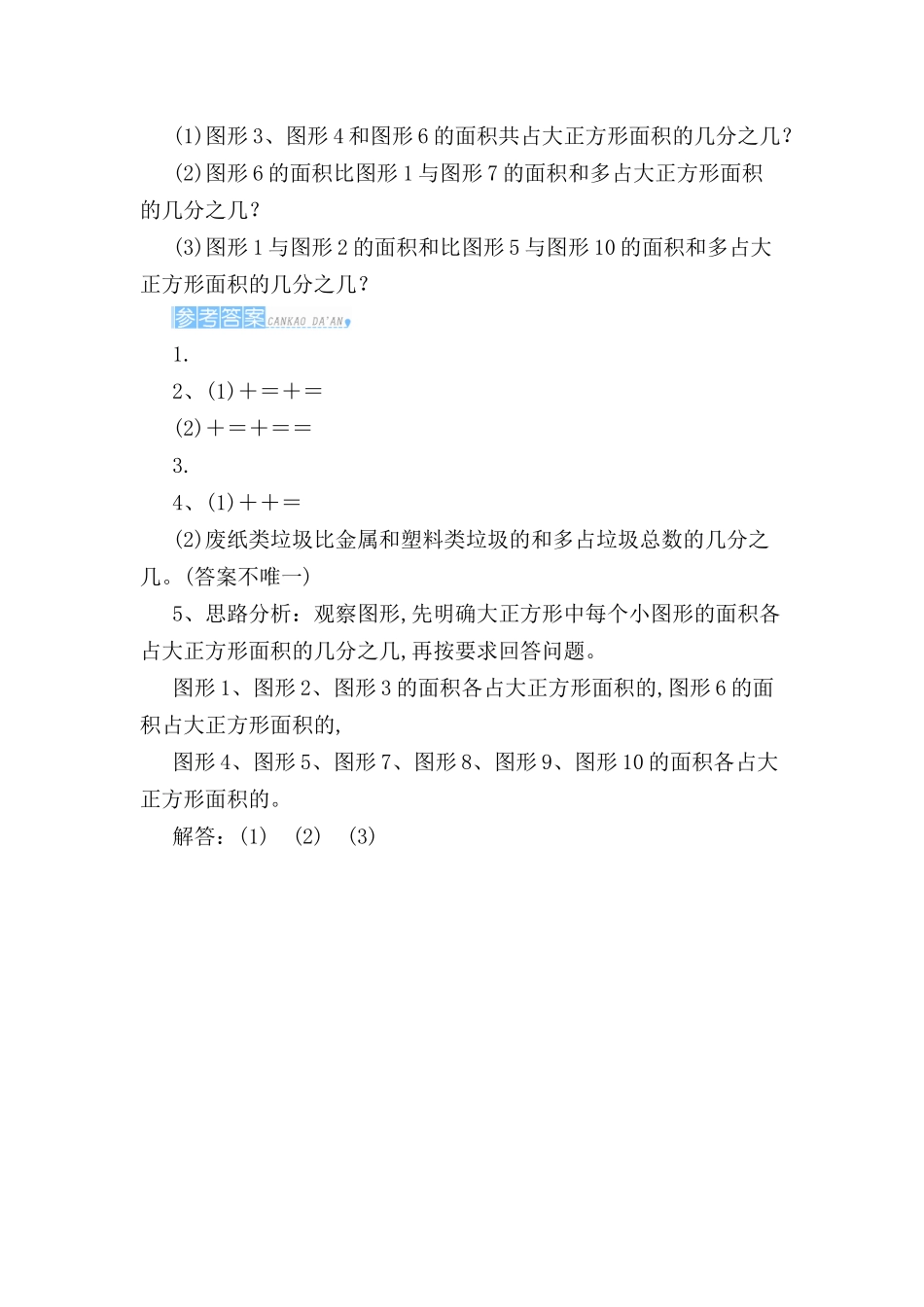 第1课时 分数加减混合运算的运算顺序测试题_第2页