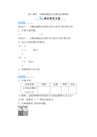 第1课时 分数加减混合运算的运算顺序测试题