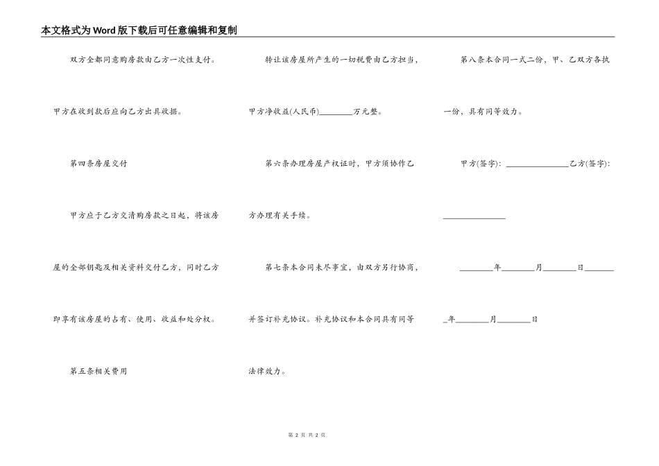 房子的转让合同范文_第2页